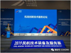 機場協會成功舉辦 機場創新技術服務論壇