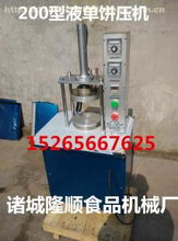 諸城市隆順食品機(jī)械廠熱賣(mài)促銷(xiāo) 炊事設(shè)備價(jià)格、供應(yīng)商及廠家信息一覽